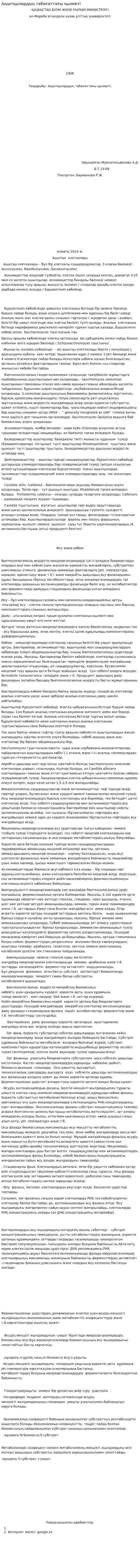 Ашытқылардың табиғаттағы қызметі