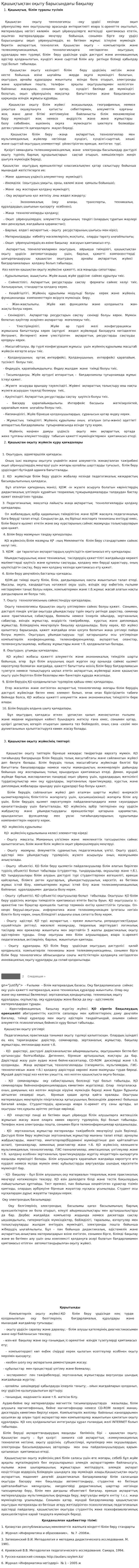 Қашықтықтан оқыту барысындағы бақылау
