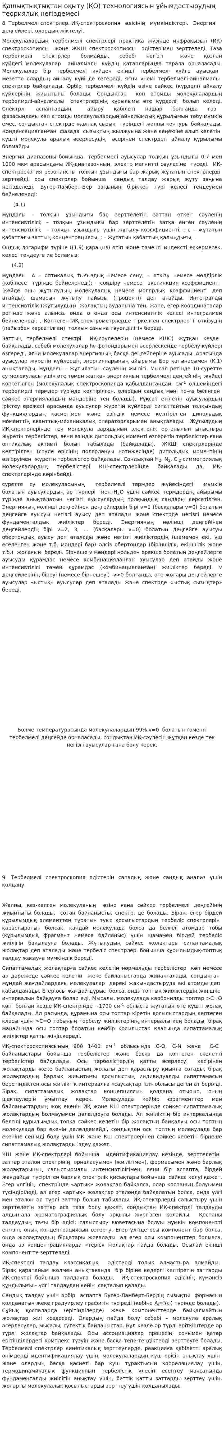 Қашықтықтықтан оқыту (ҚО) технологиясын ұйымдастырудың теориялық негіздемесі