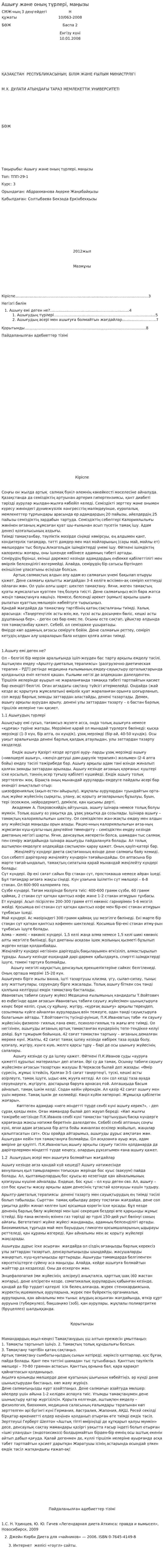 Ашығу және оның түрлері, маңызы