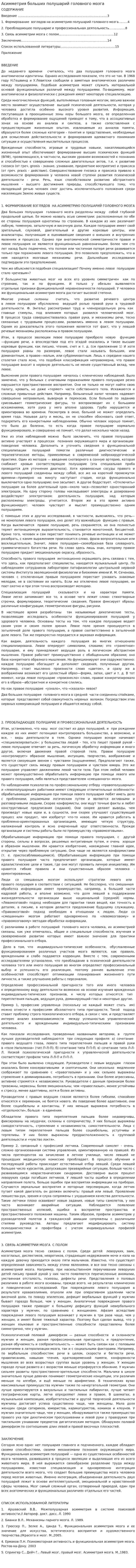 Асимметрия больших полушарий головного мозга