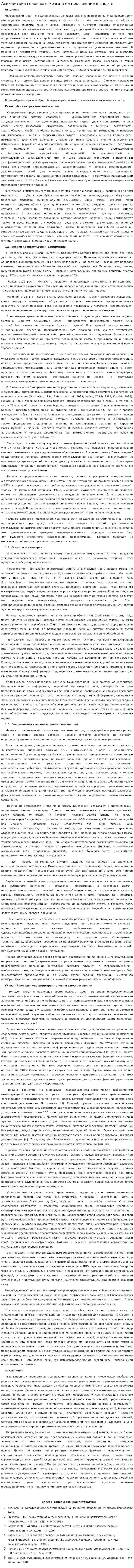 Асимметрия головного мозга и ее проявление в спорте