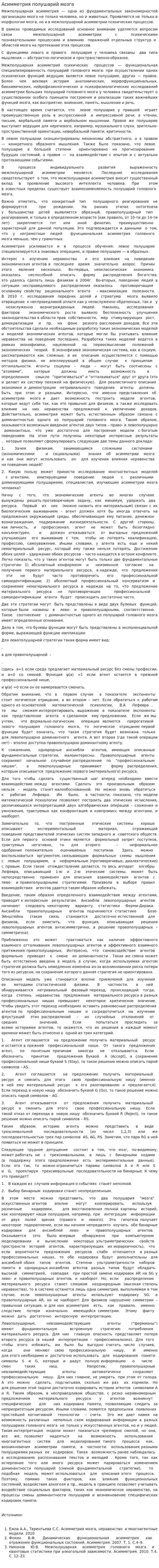 Асимметрия полушарий мозга