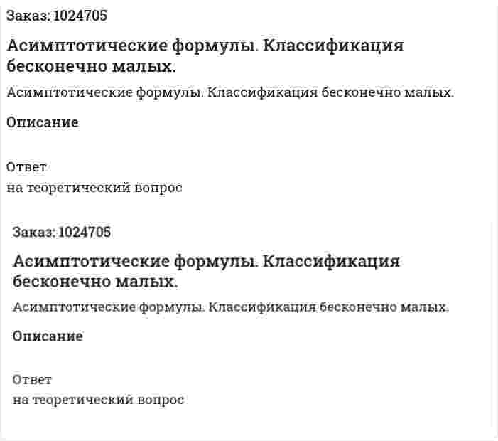 Асимптотические формулы. Классификация бесконечно малых. 