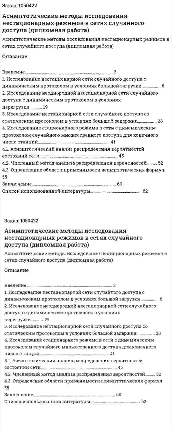 Асимптотические методы исследования нестационарных режимов в сетях случайного доступа (дипломная работа) 