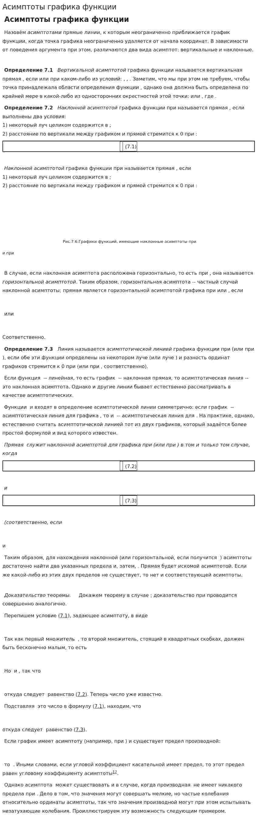 Асимптоты графика функции