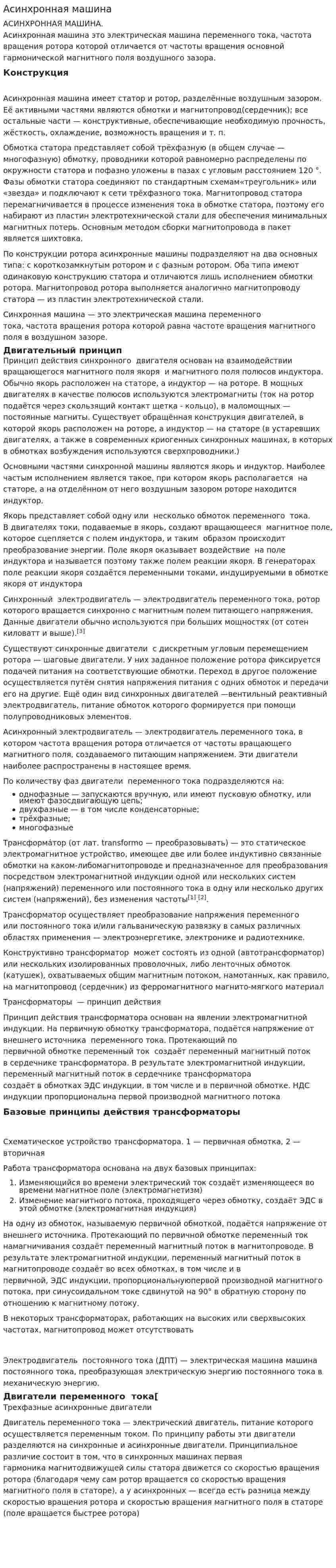 Асинхронная машина