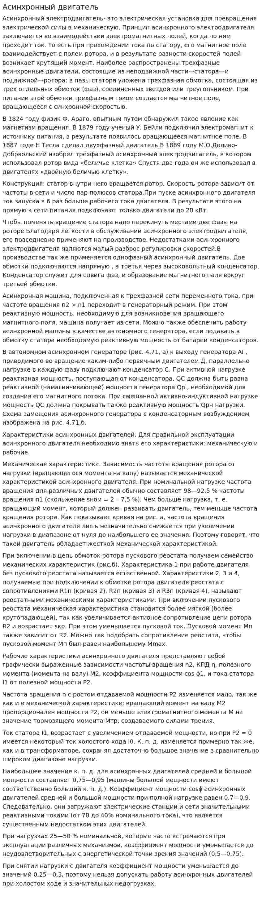 Асинхронный двигатель. 3