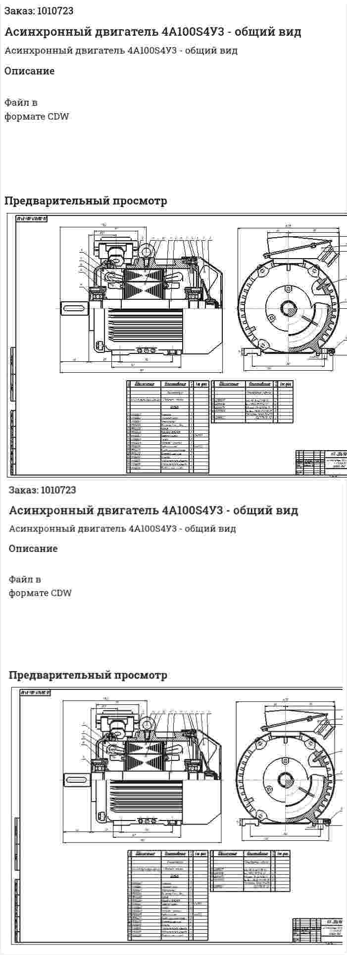 Асинхронный двигатель 4А100S4У3 - общий вид 