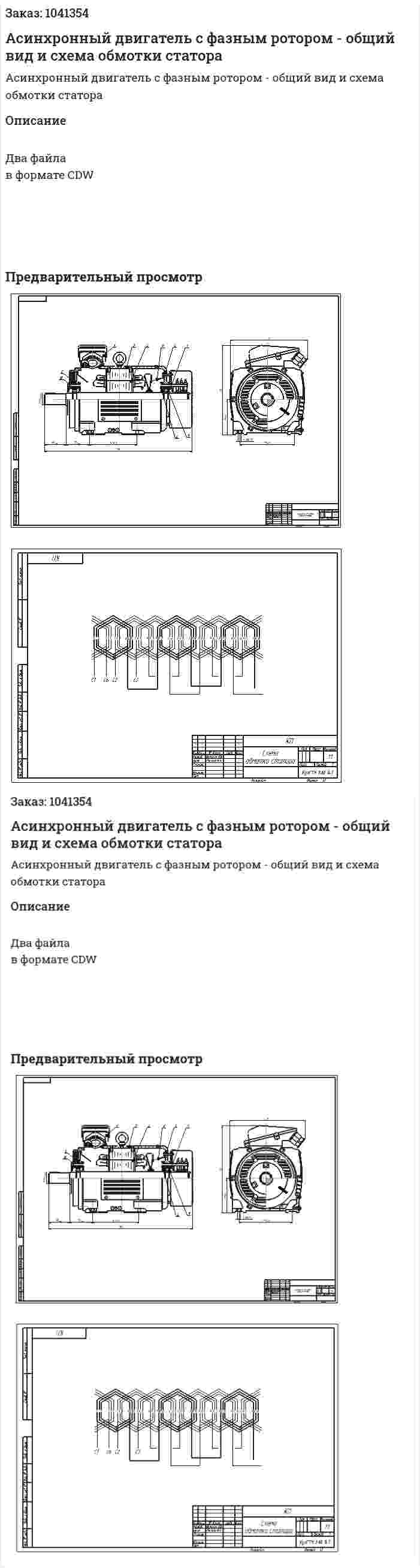 Асинхронный двигатель с фазным ротором - общий вид и схема обмотки статора 