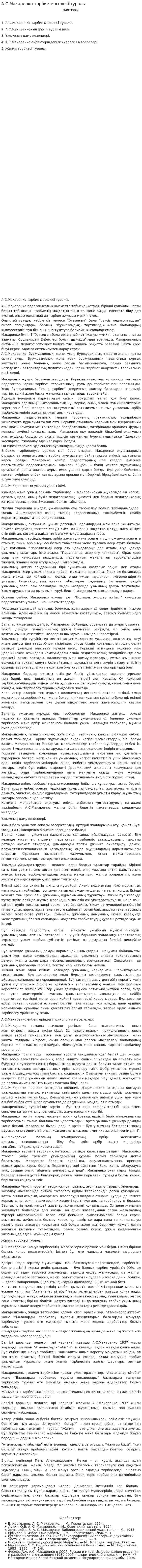 А.С.Макаренко тәрбие мәселесі туралы