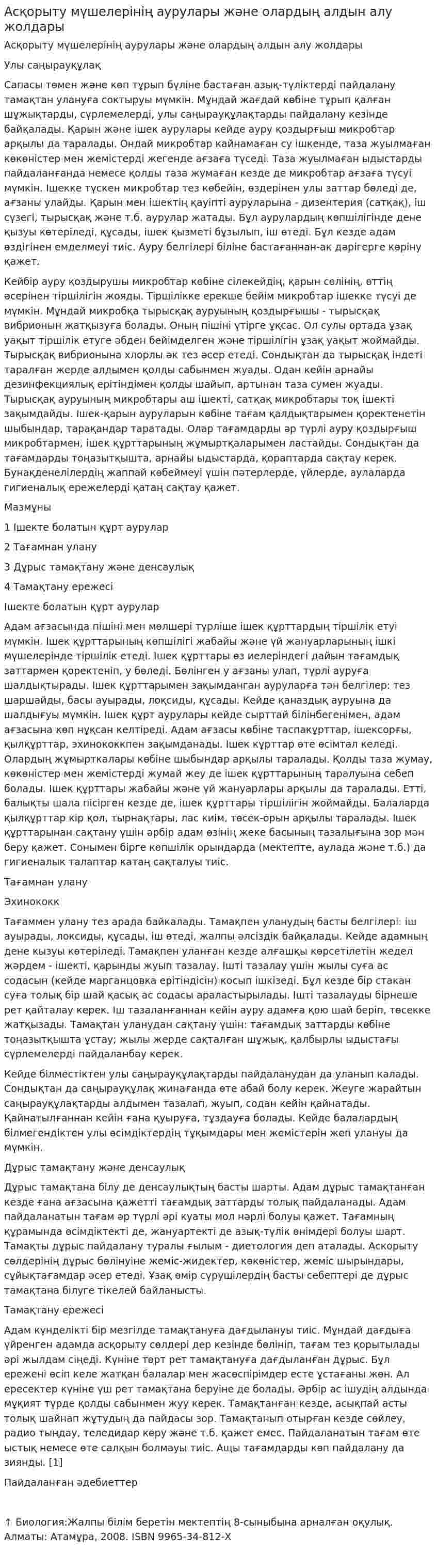 Асқорыту мүшелерінің аурулары және олардың алдын алу жолдары