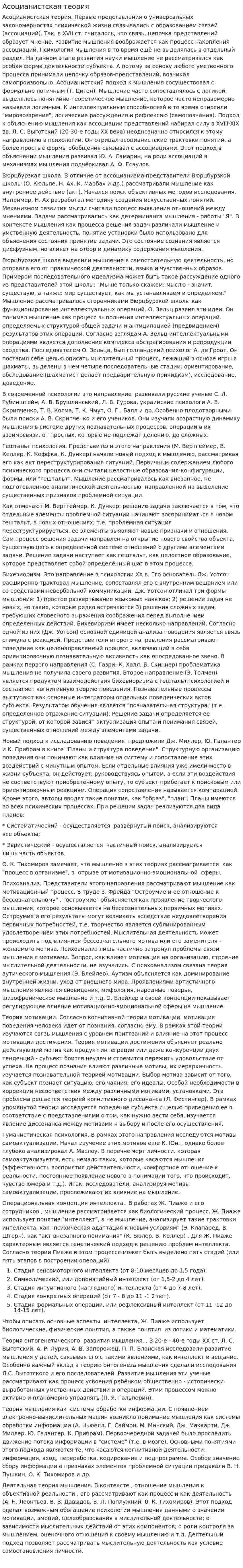 Асоцианистская теория