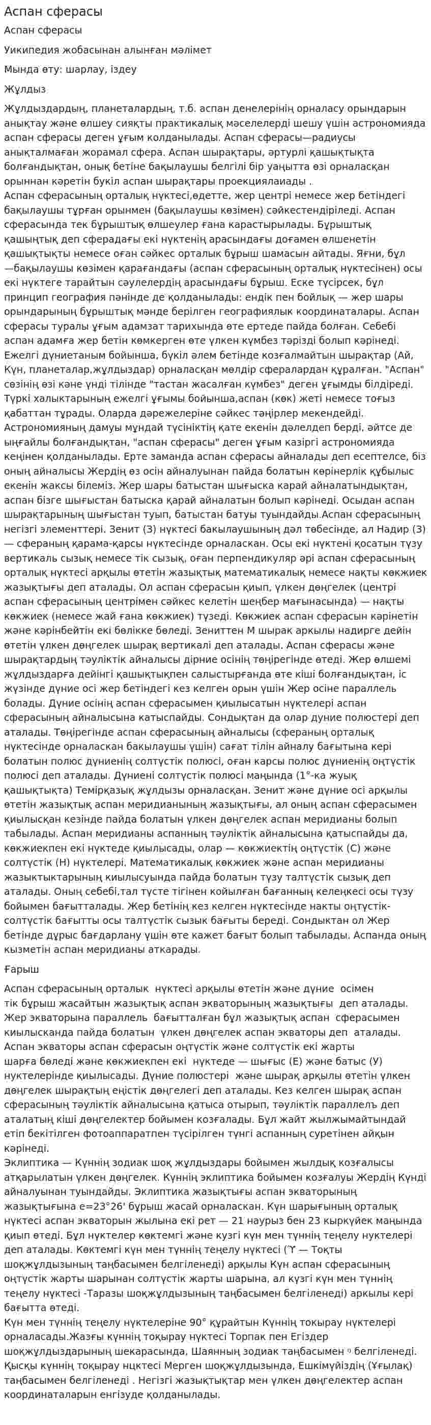 Аспан сферасы