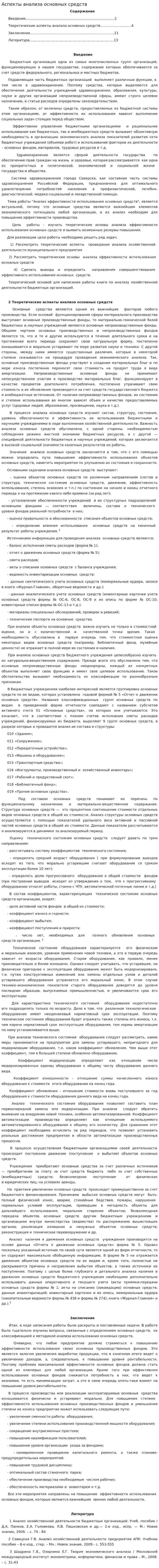 Аспекты анализа основных средств
