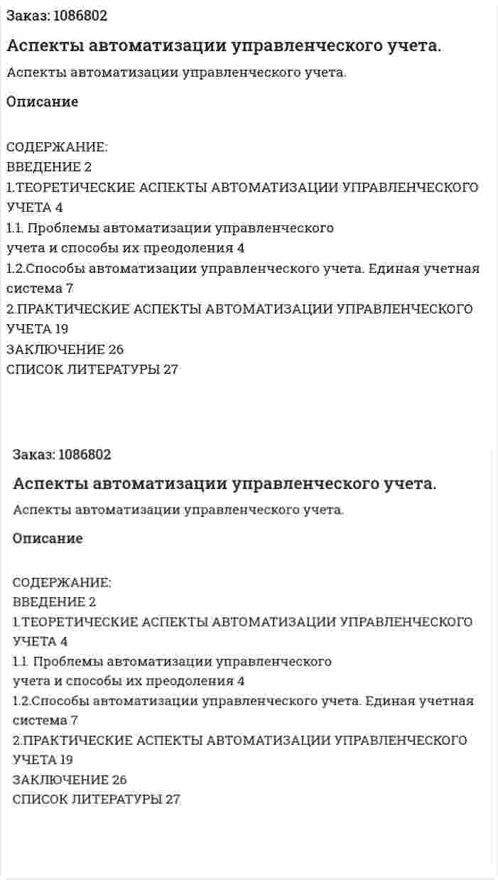 Аспекты автоматизации управленческого учета. (курсовая работа) 
