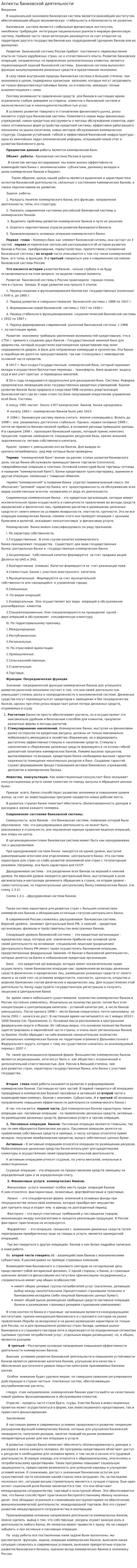Аспекты банковской деятельности