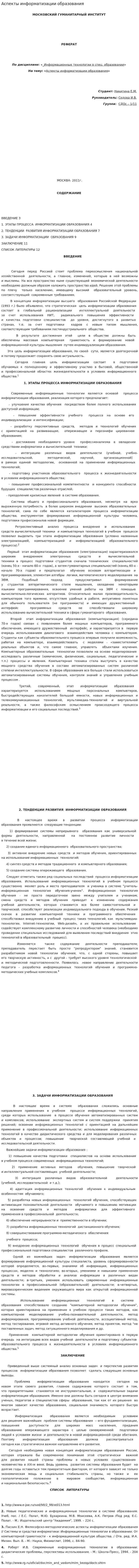 Аспекты информатизации образования