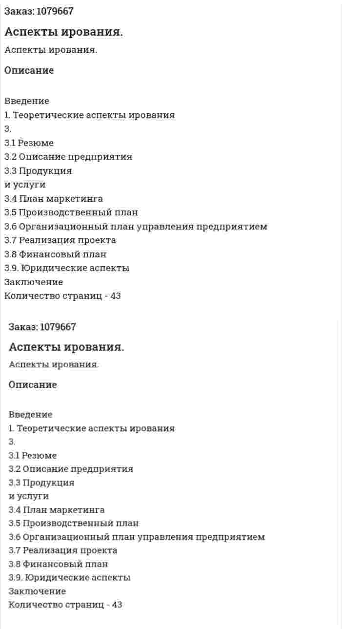 Аспекты бизнес-планирования. (дипломная работа) 