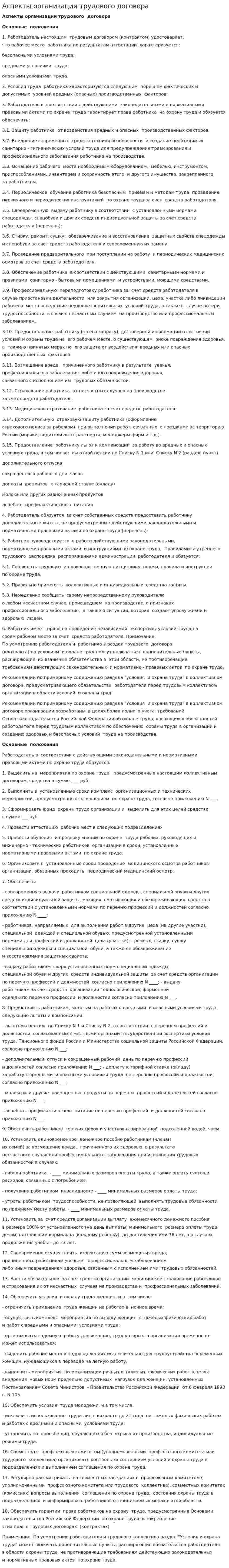 Аспекты организации трудового договора
