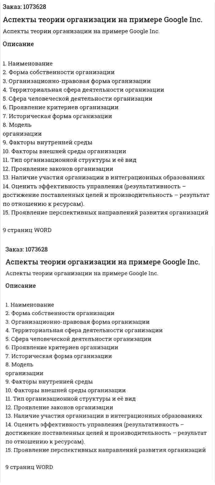 Аспекты теории организации на примере Google Inc. (контрольная работа) 