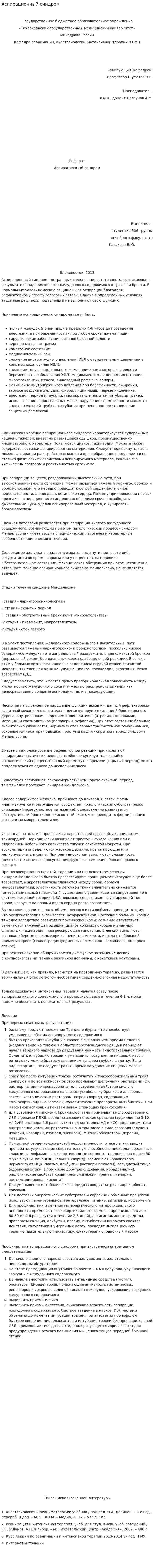 Аспирационный синдром