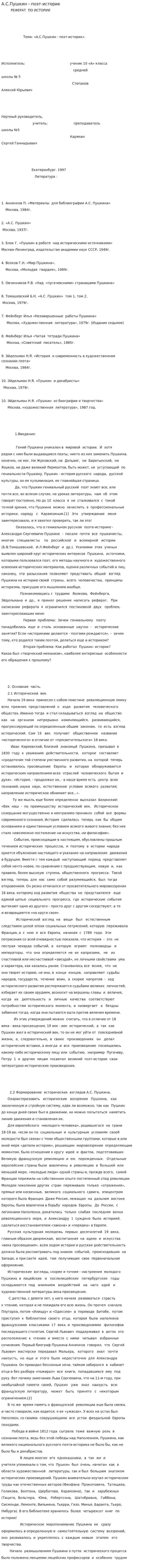 А.С.Пушкин - поэт-историк. 2