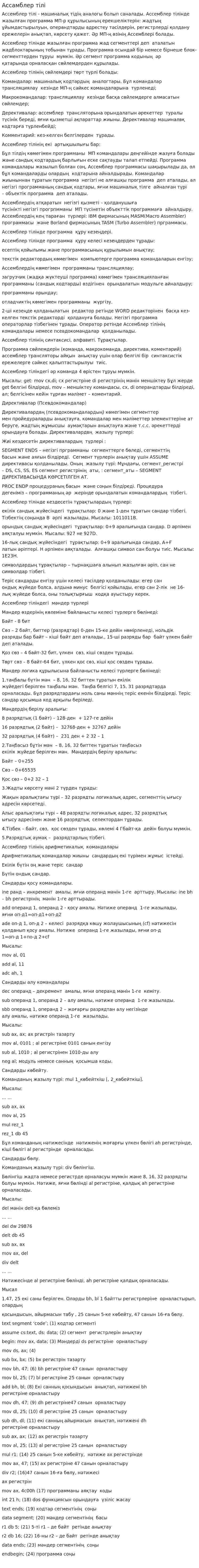 Ассамблер тілі