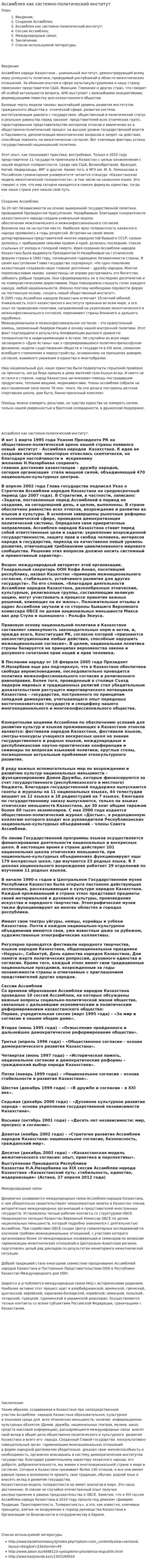 Ассамблея как системно-политический институт
