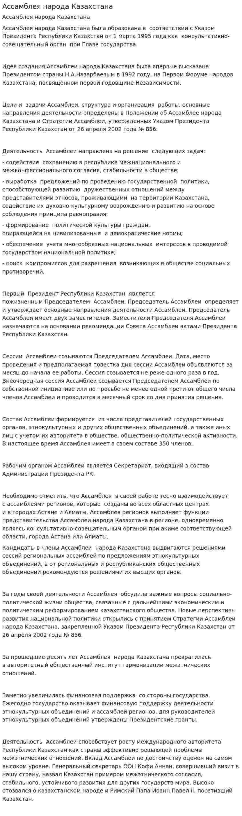 Ассамблея народа Казахстана. 3
