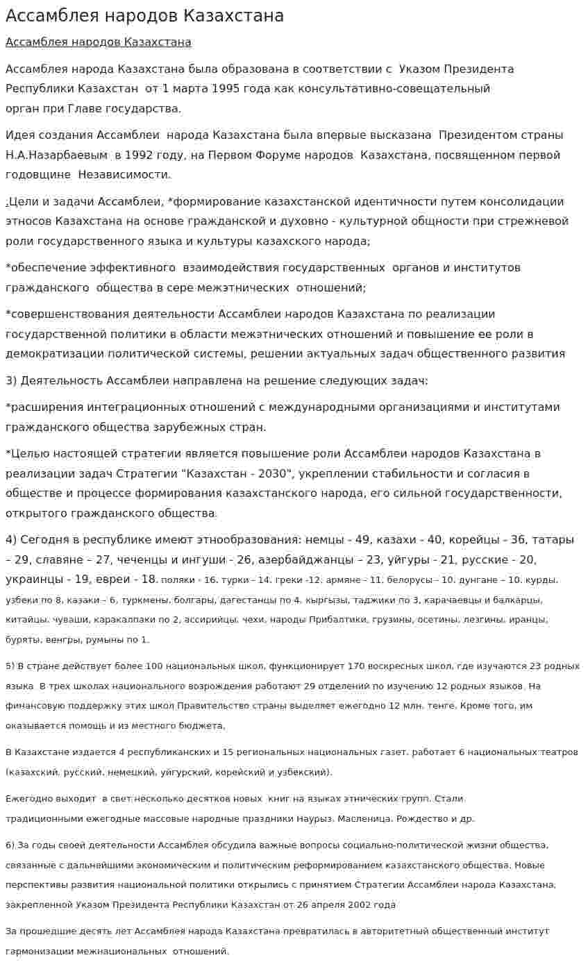Ассамблея народов Казахстана. 3