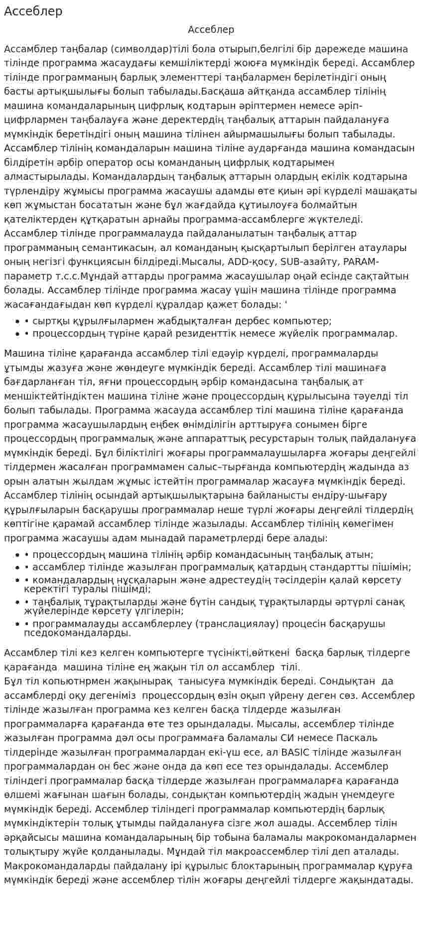 Ассеблер