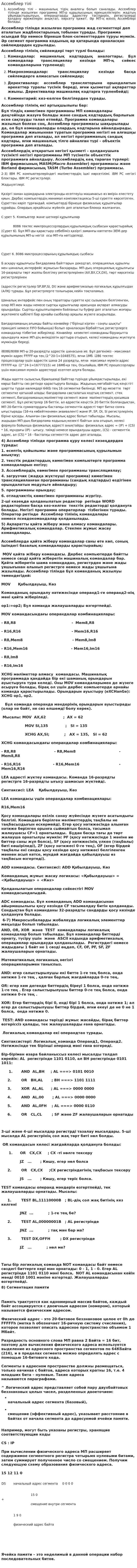 Ассемблер тілі. 2