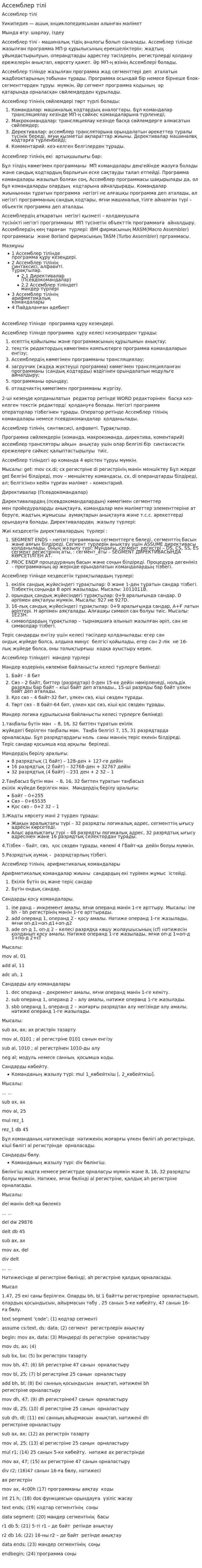 Ассемблер тілі