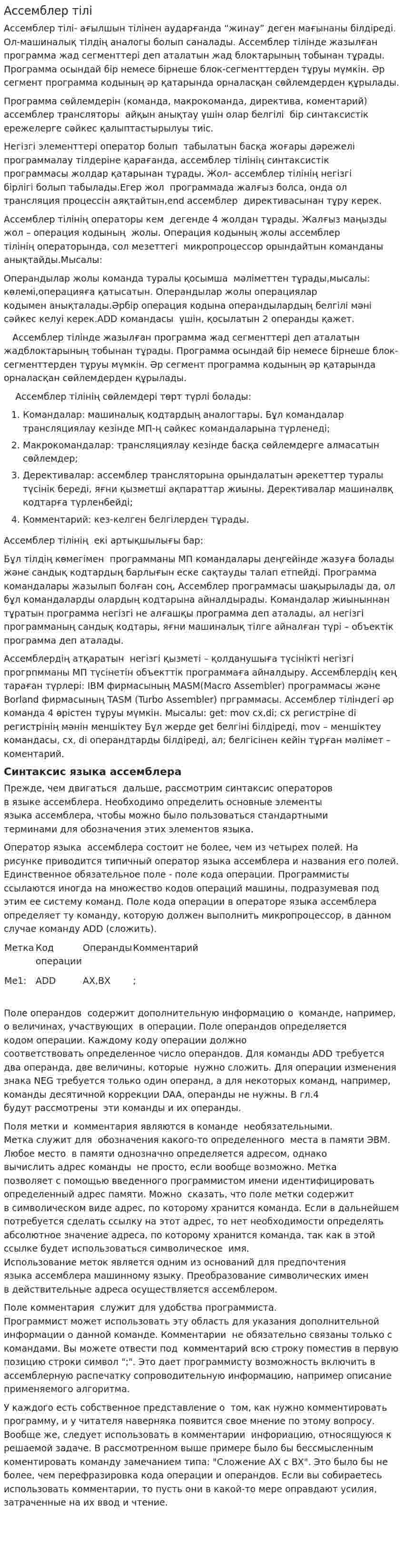 Ассемблер тілі. 3