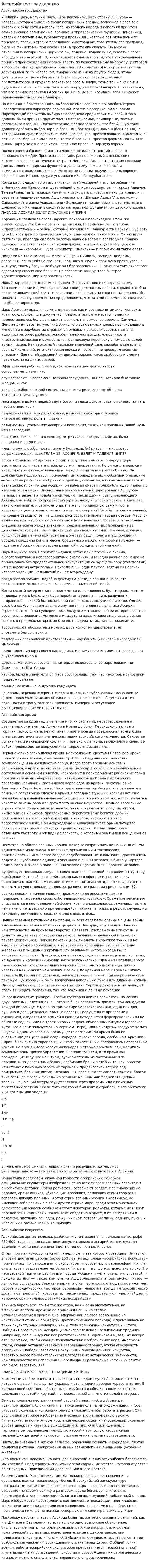 Ассирийское государство