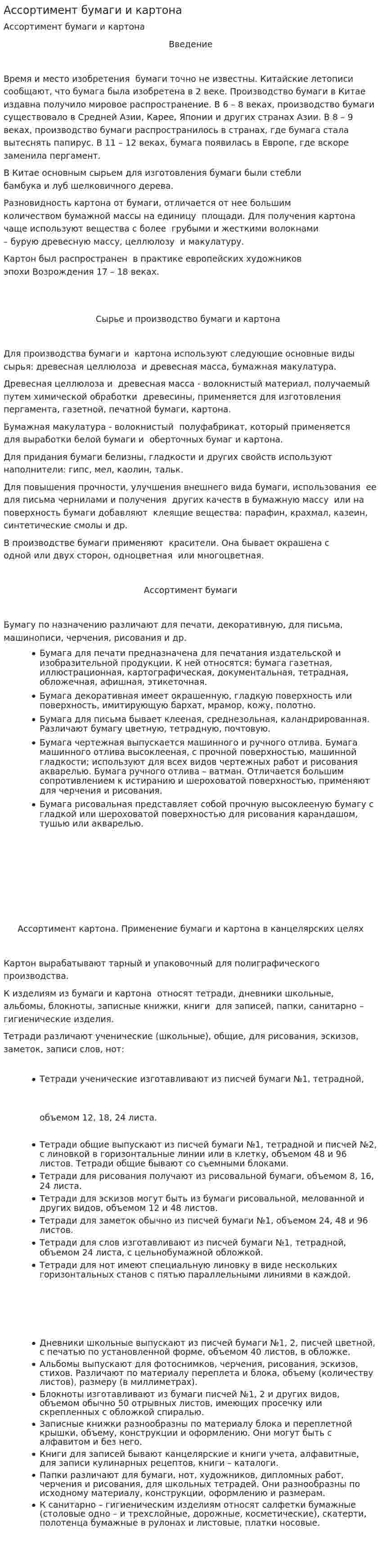 Ассортимент бумаги и картона