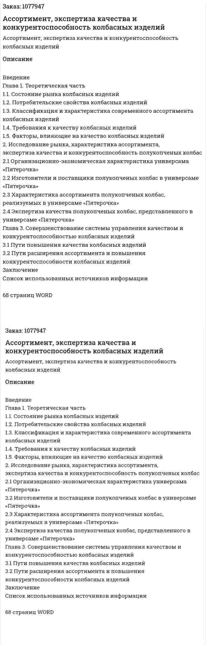 Ассортимент, экспертиза качества и конкурентоспособность колбасных изделий (дипломная работа) 