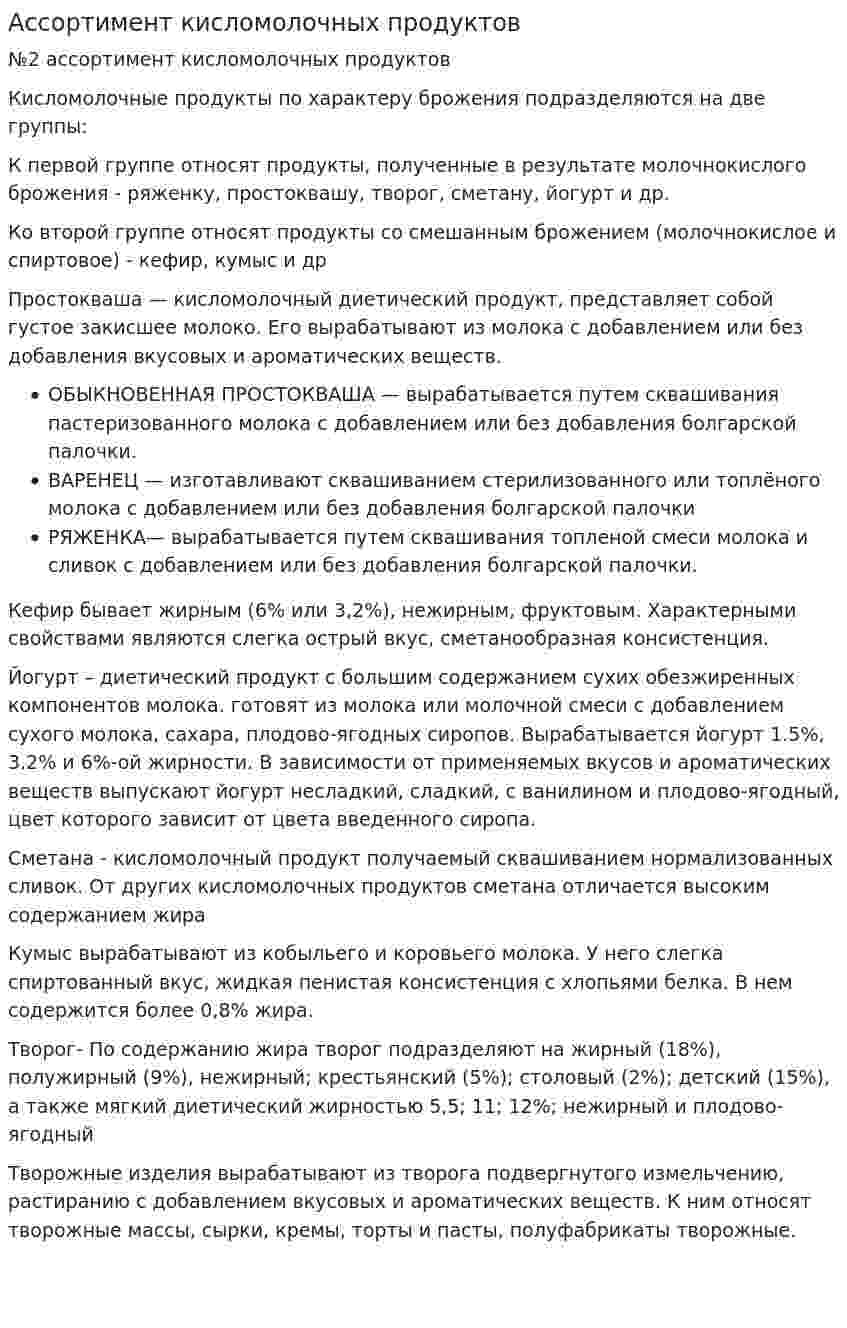 Ассортимент кисломолочных продуктов