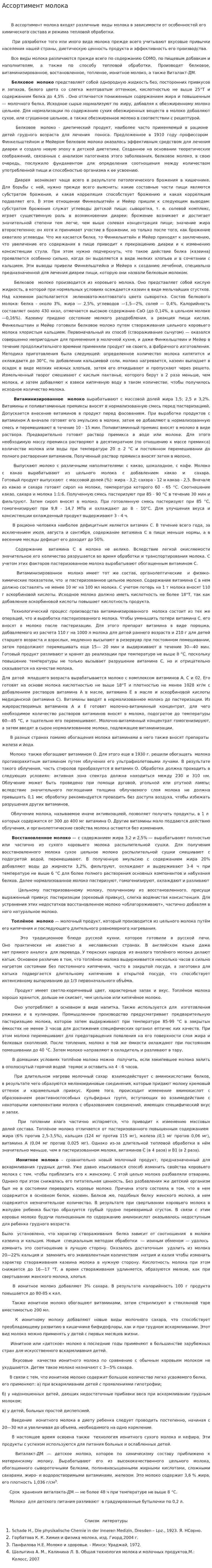 Ассортимент молока