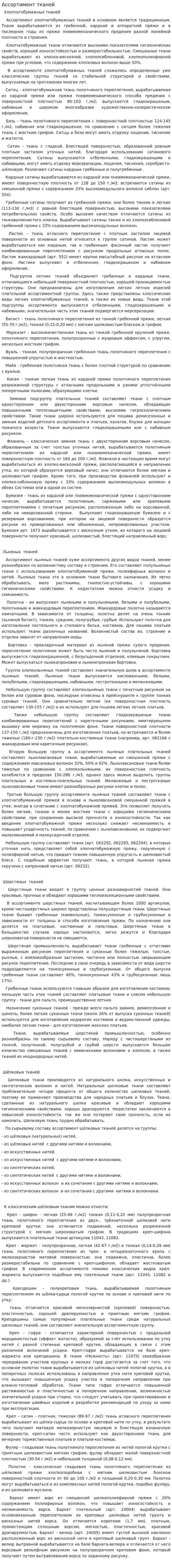 Ассортимент тканей. 2