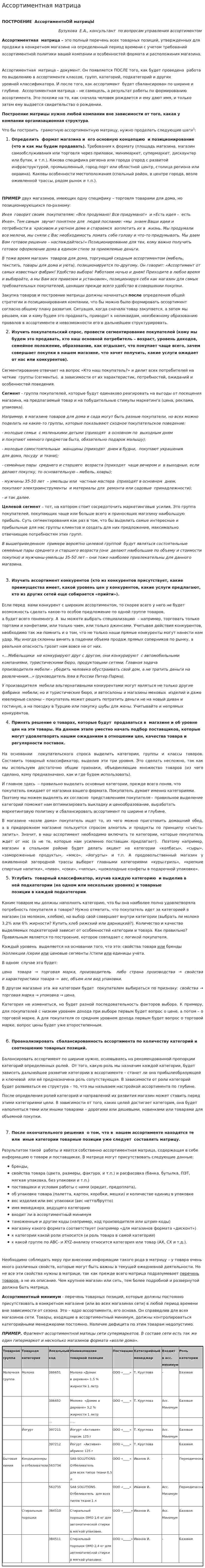 Ассортиментная матрица