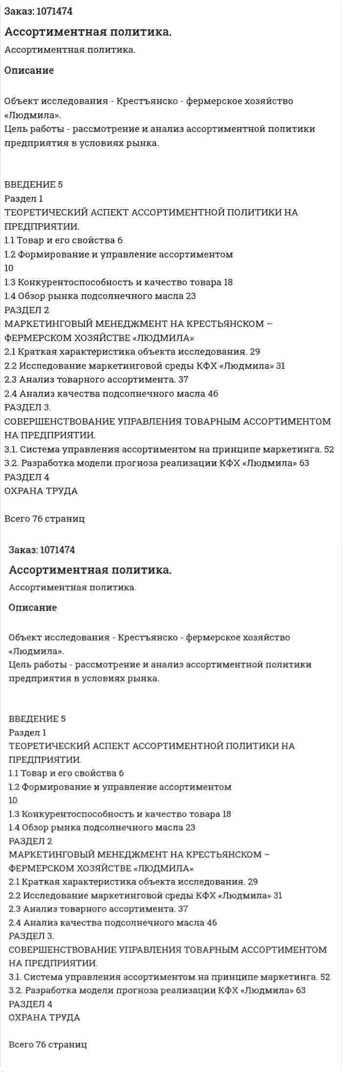 Ассортиментная политика. (дипломная работа) 