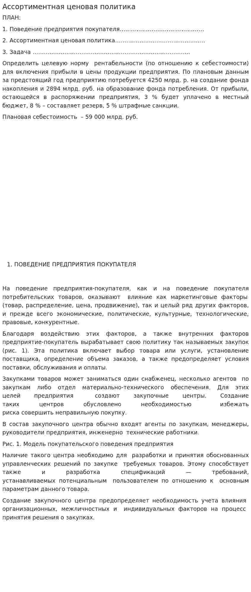 Ассортиментная ценовая политика