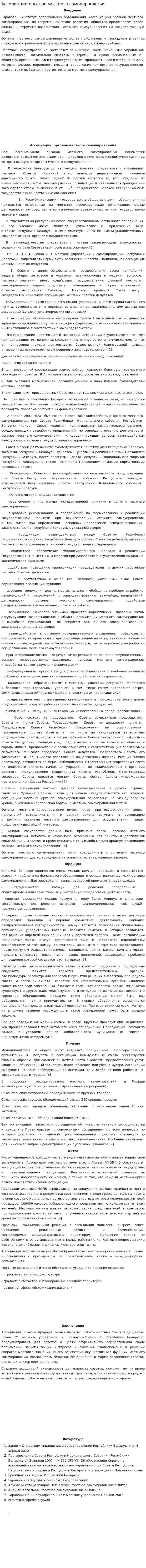 Ассоциации органов местного самоуправления