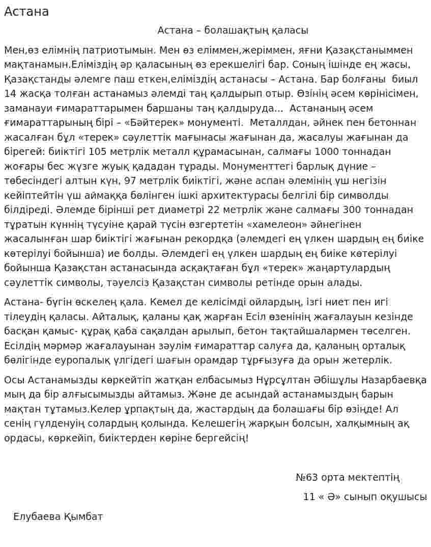 Астана