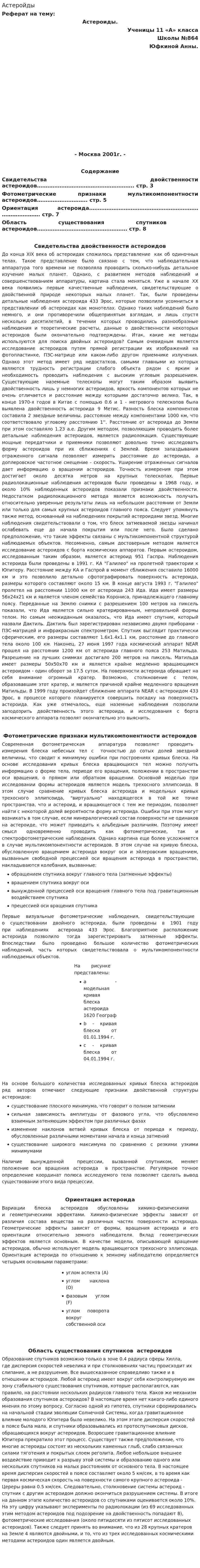 Астеройды
