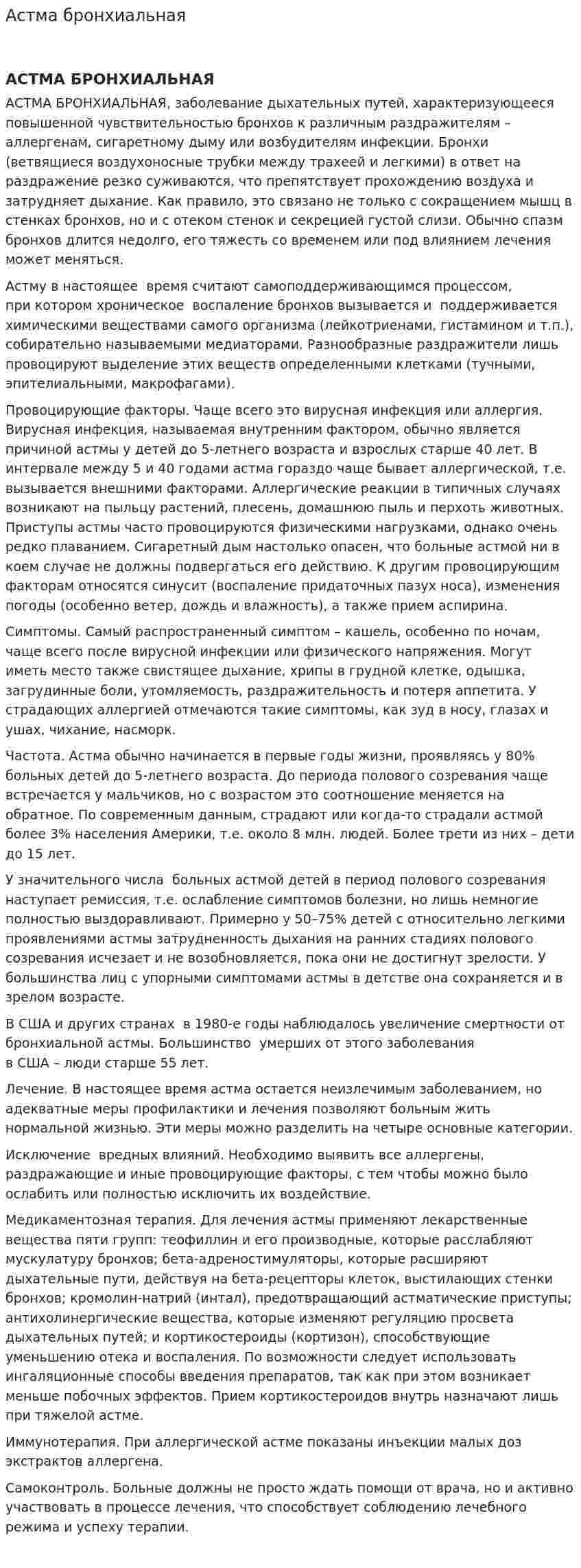 Астма бронхиальная