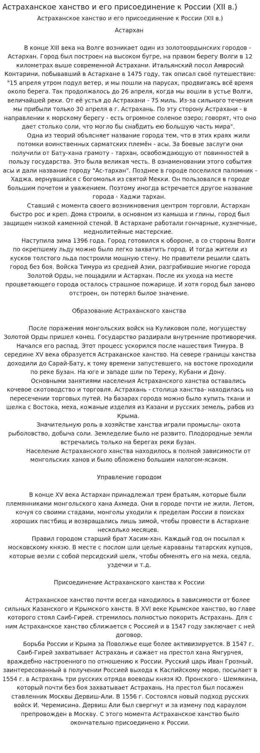 Астраханское ханство и его присоединение к России (XII в.)