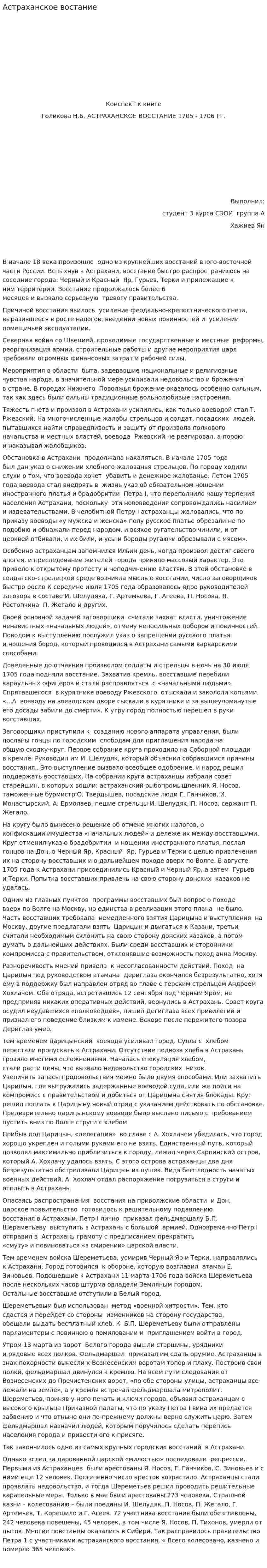 Астраханское востание